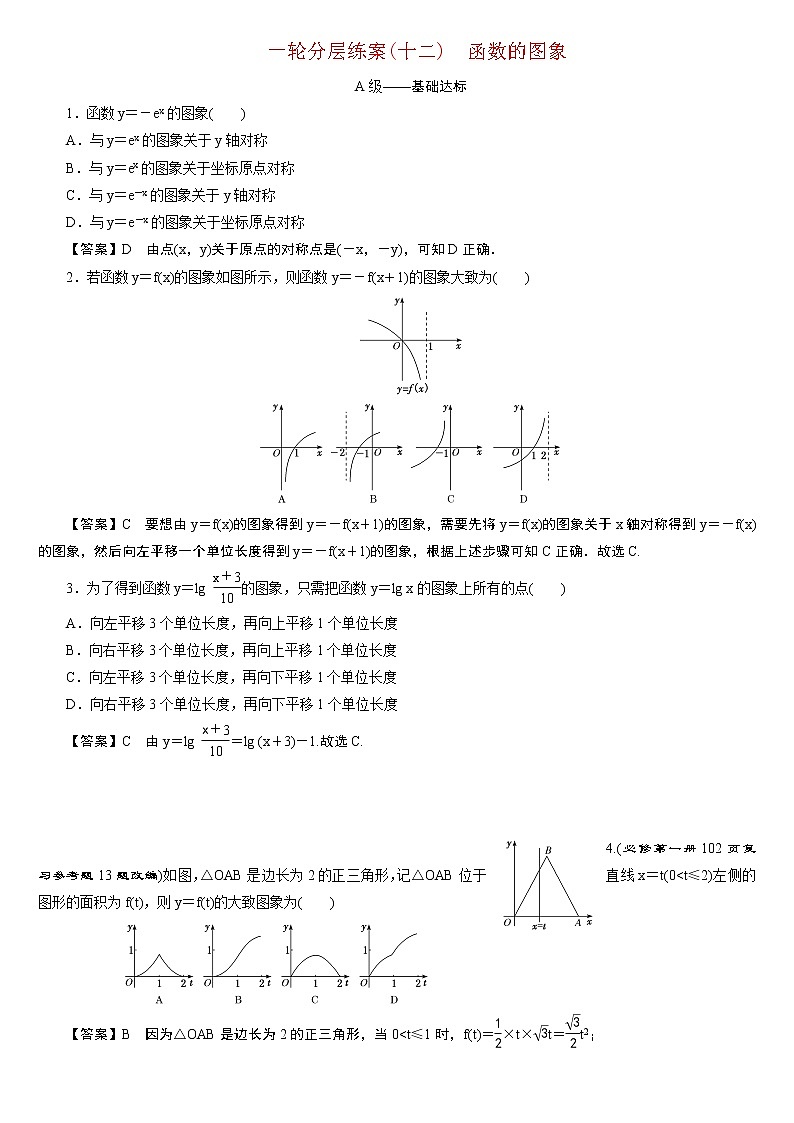 23版新高考一轮分层练案(十二) 函数的图象01