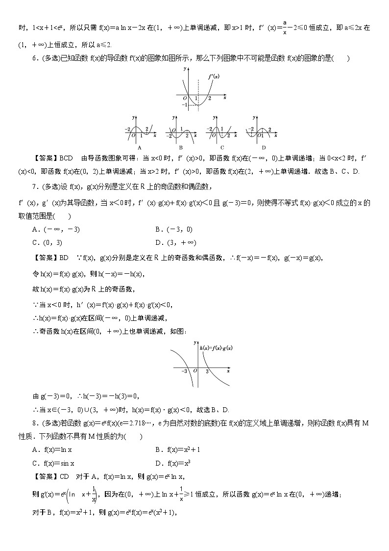 23版新高考一輪分層練案(十六)　導數(shù)與函數(shù)的單調(diào)性第2頁