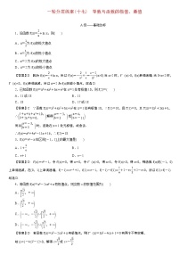 23版新高考一輪分層練案(十七)　導(dǎo)數(shù)與函數(shù)的極值、最值