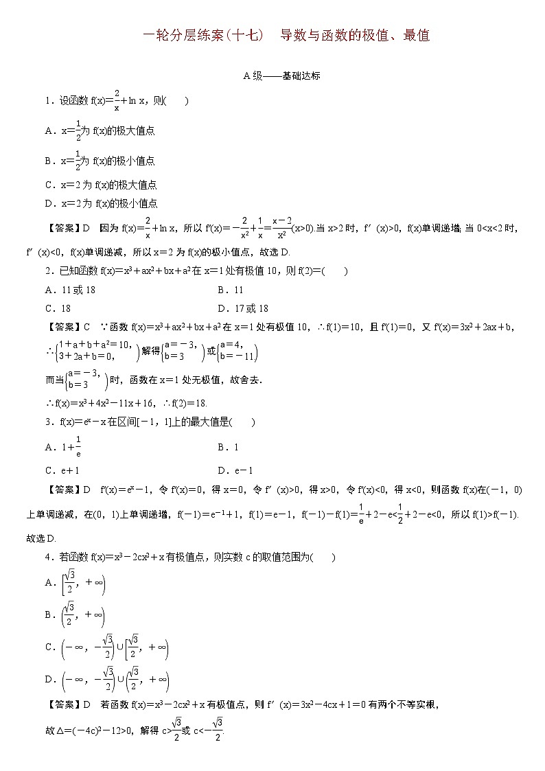 23版新高考一轮分层练案(十七) 导数与函数的极值、最值01