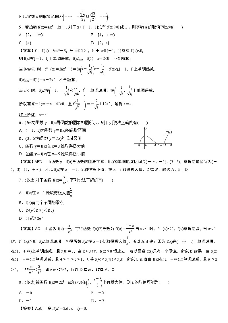 23版新高考一轮分层练案(十七) 导数与函数的极值、最值02