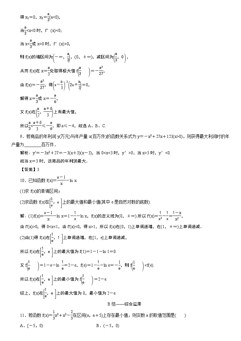 23版新高考一轮分层练案(十七) 导数与函数的极值、最值03