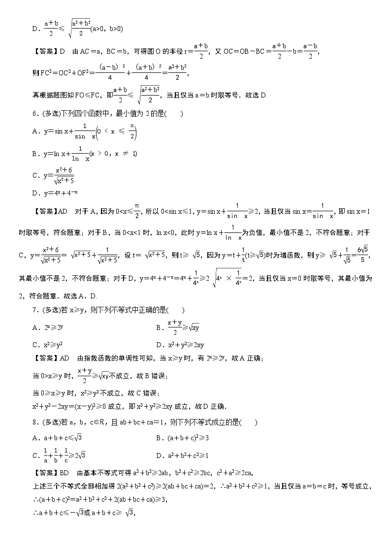 23版新高考一轮分层练案(四) 基本不等式及其应用第2页