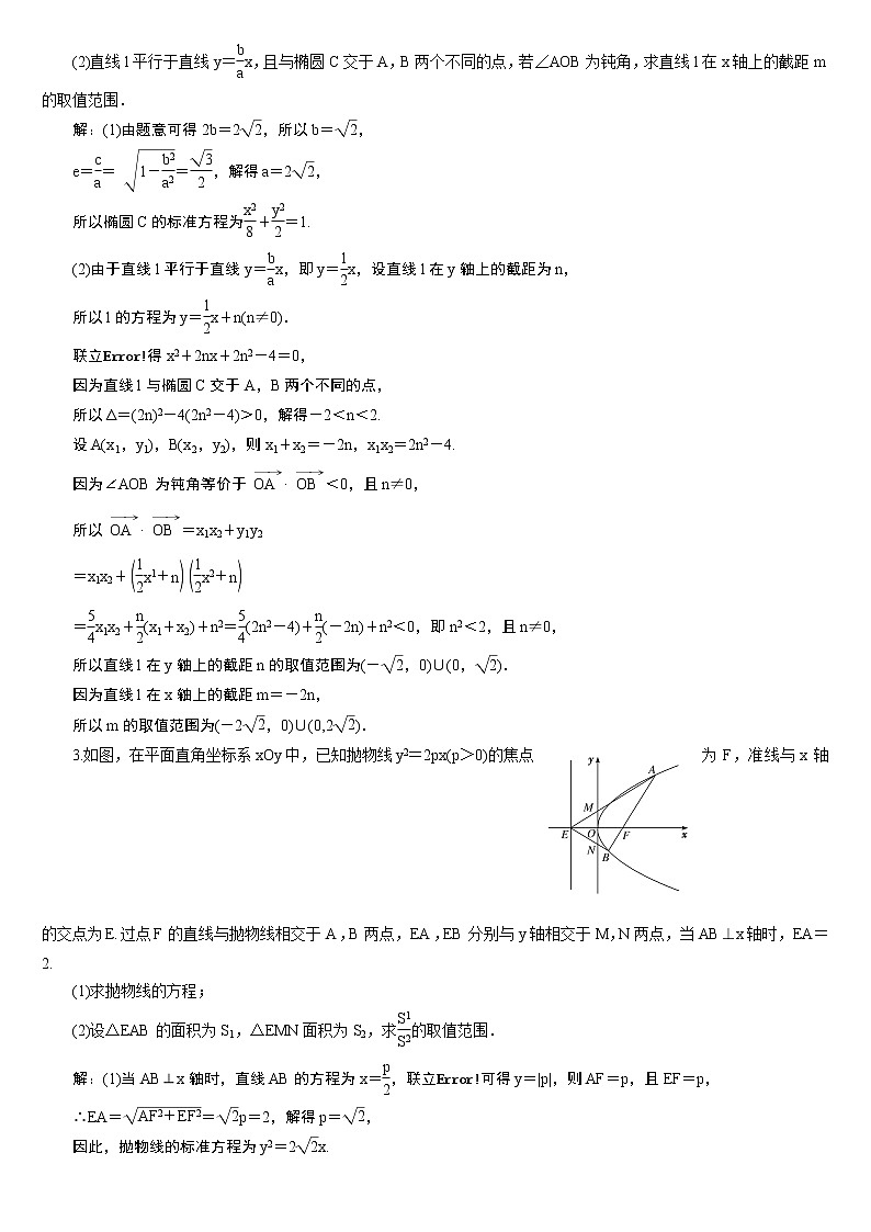 23版新高考一轮分层练案(五十) 最值、范围、证明问题02