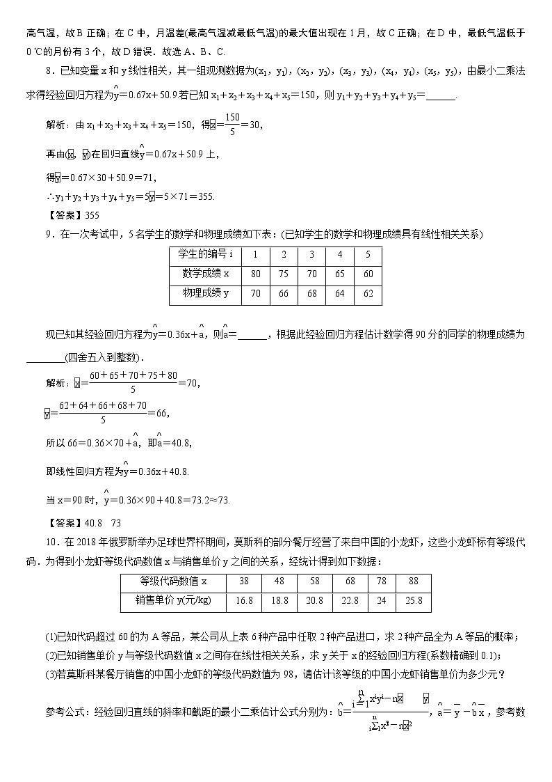 23版新高考一轮分层练案(五十四) 变量间的相关关系第3页