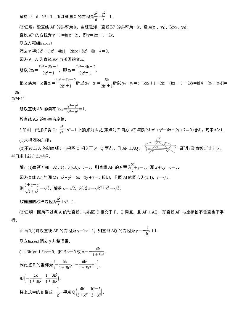 23版新高考一轮分层练案(五十一)　定点、定值、探索性问题02