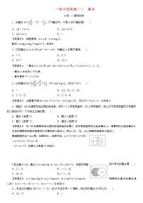 23版新高考一輪分層練案(一)　集合