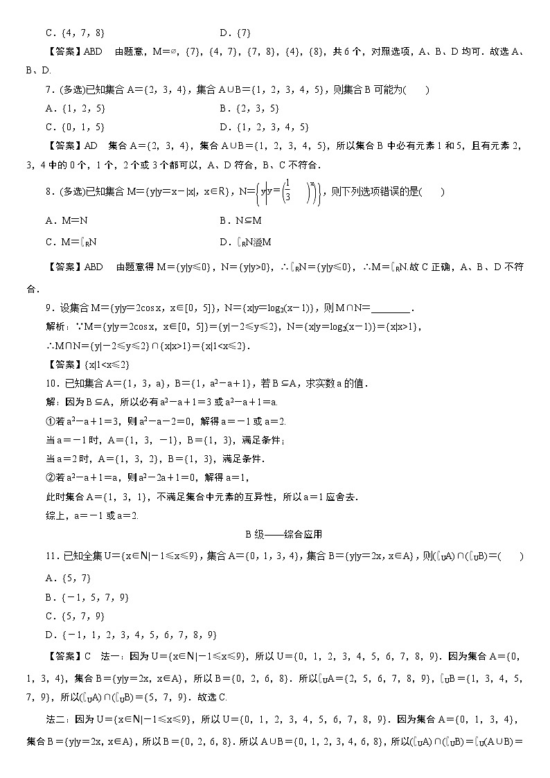 23版新高考一轮分层练案(一) 集合第2页
