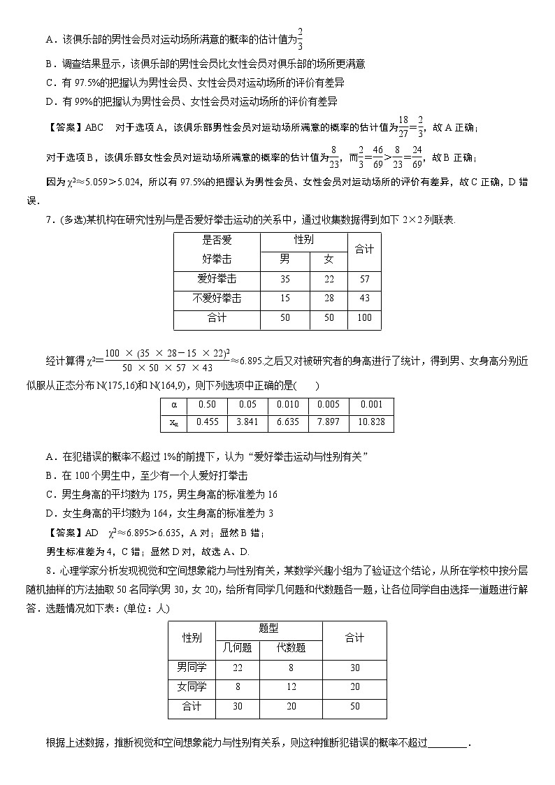 23版新高考一轮分层练案(五十五) 列联表与独立性检验03