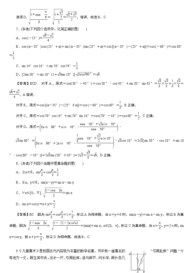 23版新高考一轮分层练案(二十二) 两角和与差的正弦、余弦、正切公式及二倍角公式03