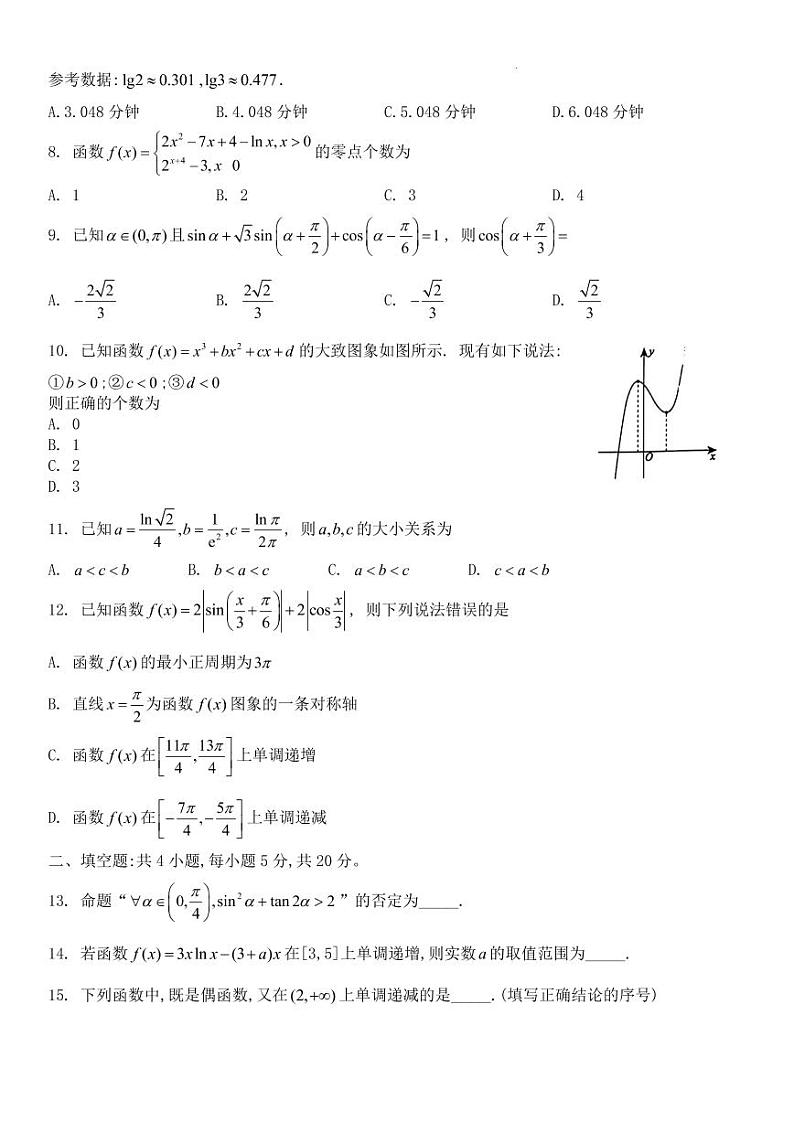安徽省鼎尖名校联盟2023届高三10月联考 数学试题02