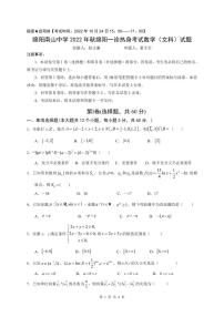 四川省绵阳南山中学2022-2023学年高三上学期10月一诊热身考试数学（文）试题