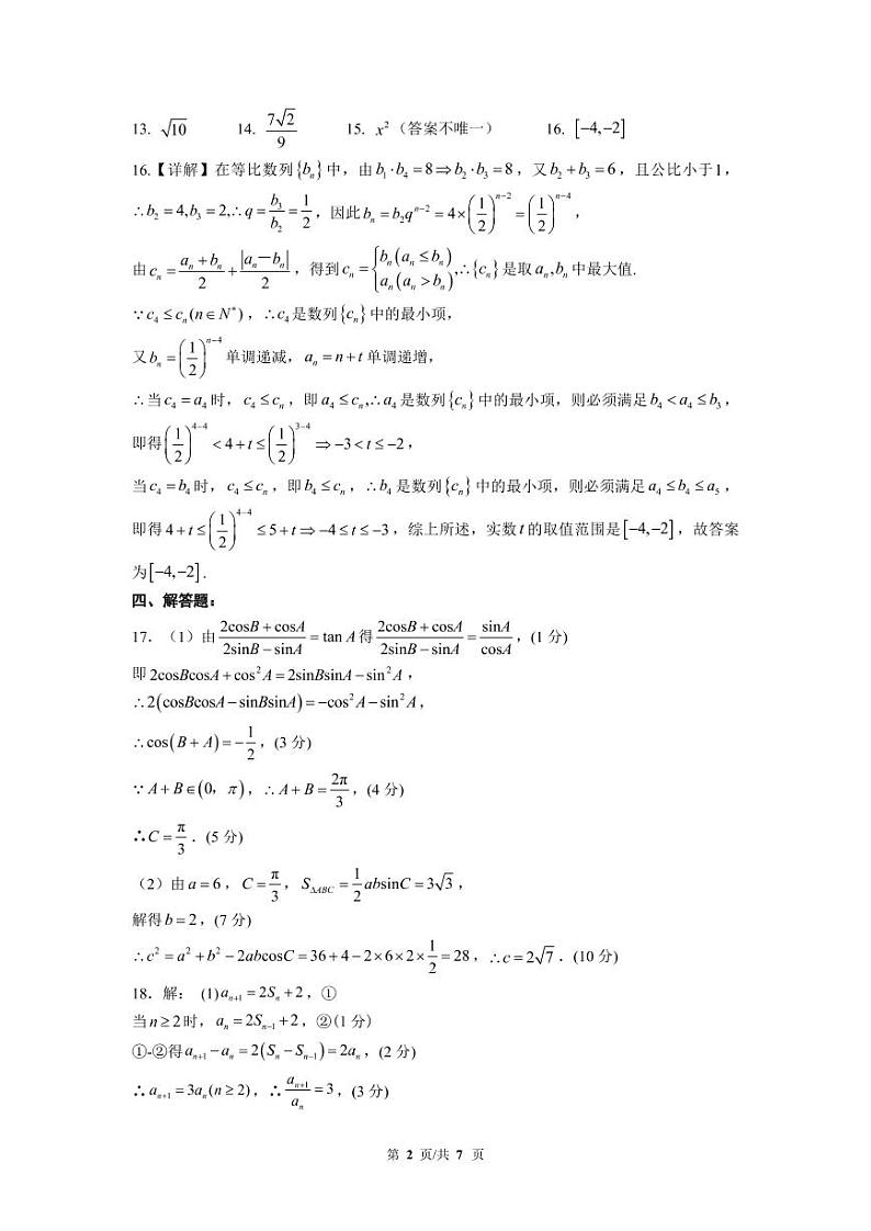 华南师大附中2023届高三月考(二)数学答案第2页