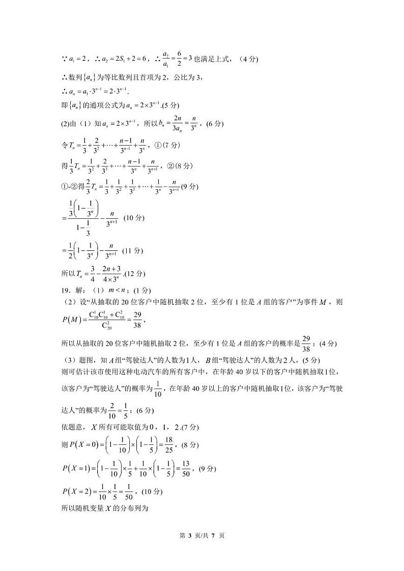 华南师大附中2023届高三月考(二)数学答案第3页