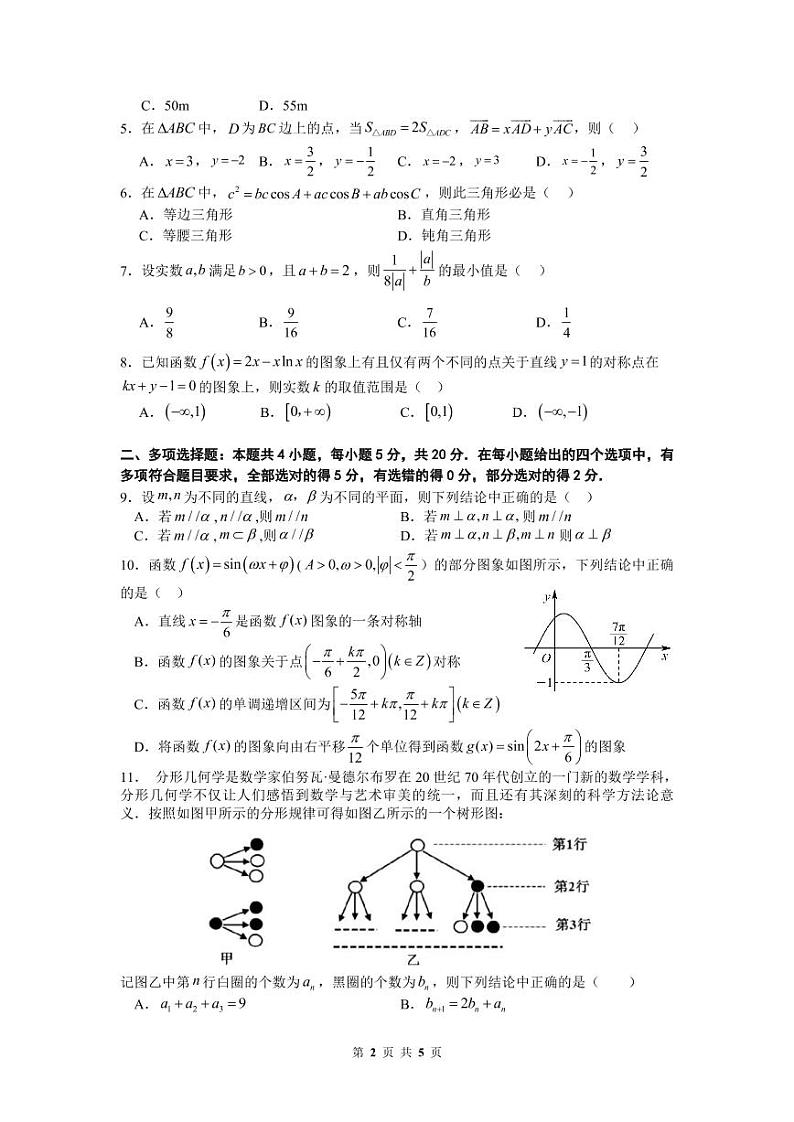 华南师大附中2023届高三月考(二)数学试题第2页