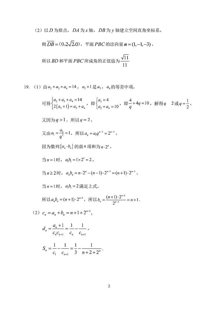 哈三中 2022—2023 学年度上学期高三上期中数学答案第2页