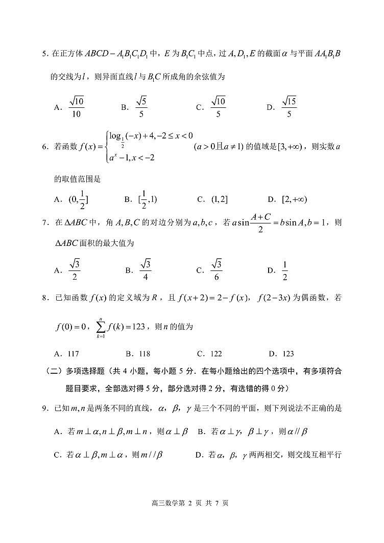 哈三中 2022—2023 学年度上学期高三阶段性测试数学试题第2页