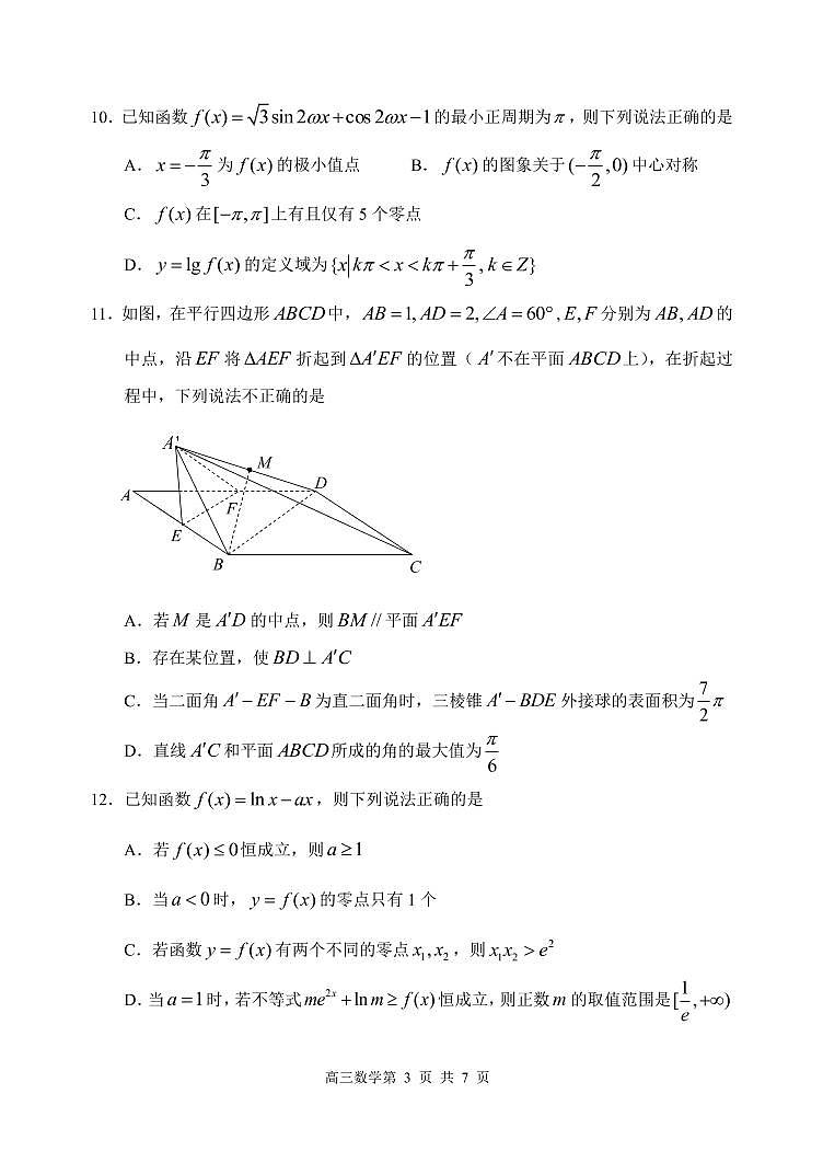 哈三中 2022—2023 学年度上学期高三阶段性测试数学试题第3页