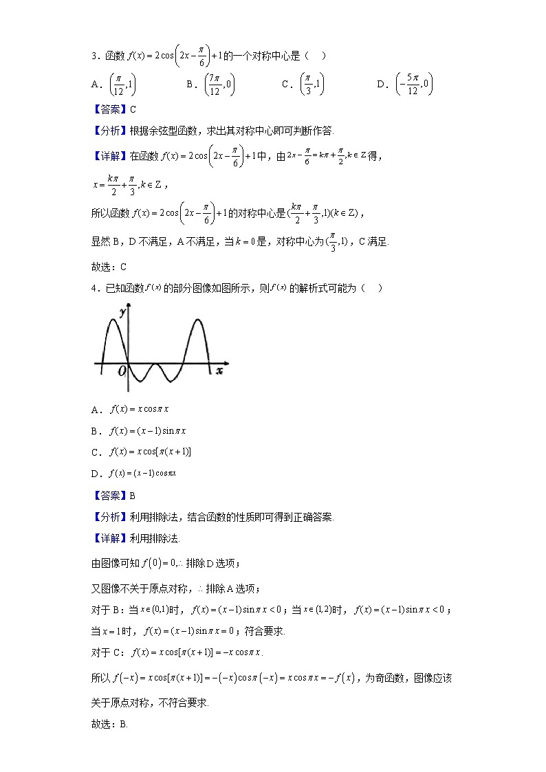 2023届重庆市第八中学校高三上学期高考适应性月考(一)数学试题含解析02