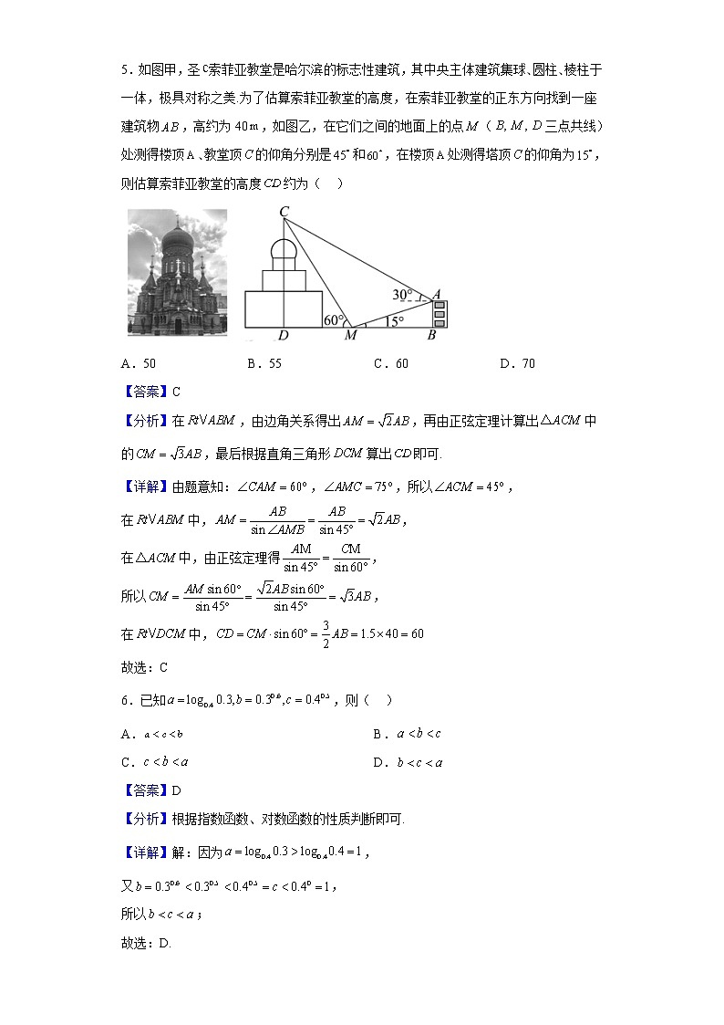 2023届重庆市第八中学校高三上学期高考适应性月考(一)数学试题含解析03