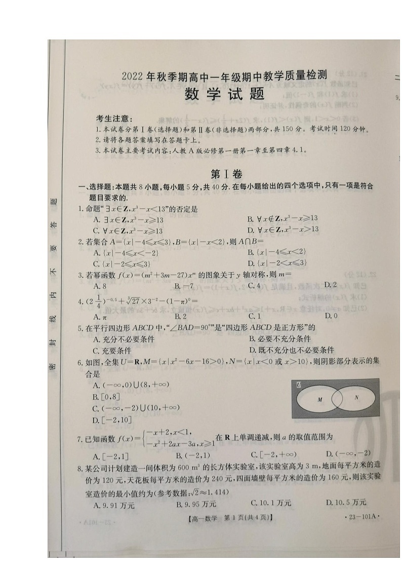 广西贵港市2022-2023学年高一上学期期中教学质量检测 数学 Word版试卷第1页