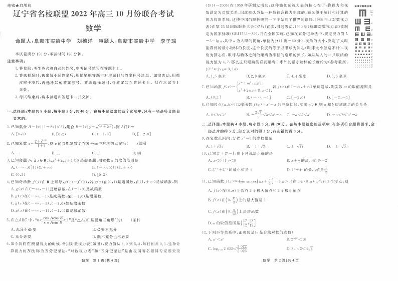 辽宁省名校联盟2022年高三10月份联合考试数学试卷第1页