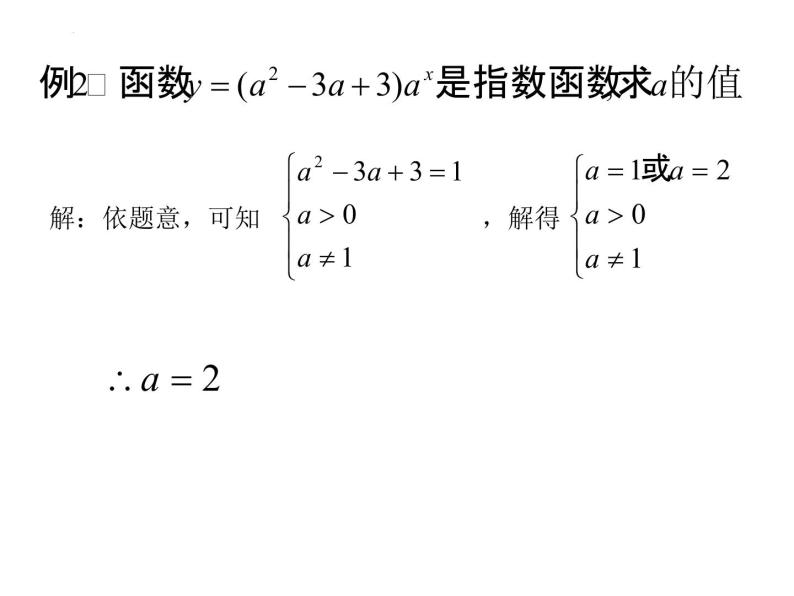 2.1.2指数函数及其性质 课件——2022-2023学年高一上学期数学人教A版必修106