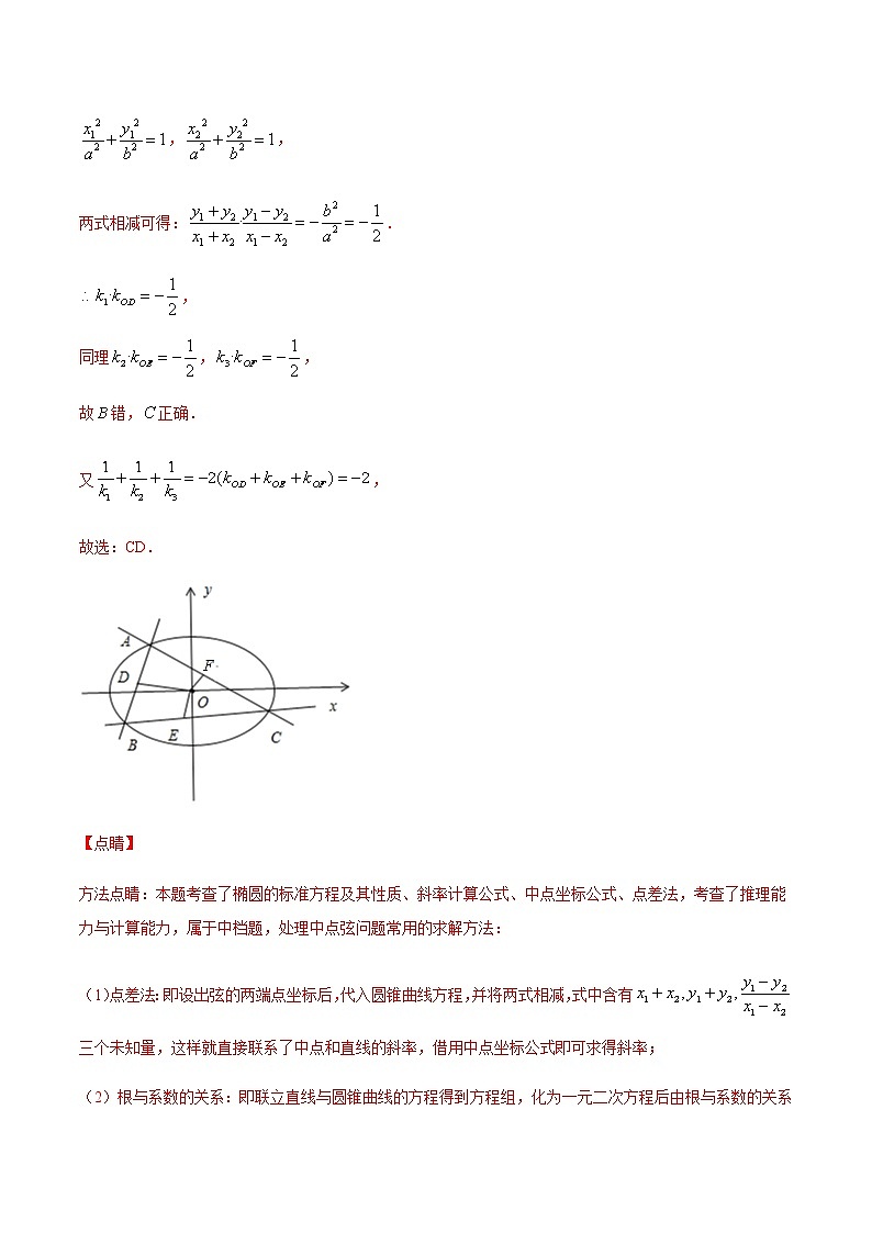 2023年高考数学真题题库专题06 圆锥曲线中的定值问题(解析版)03
