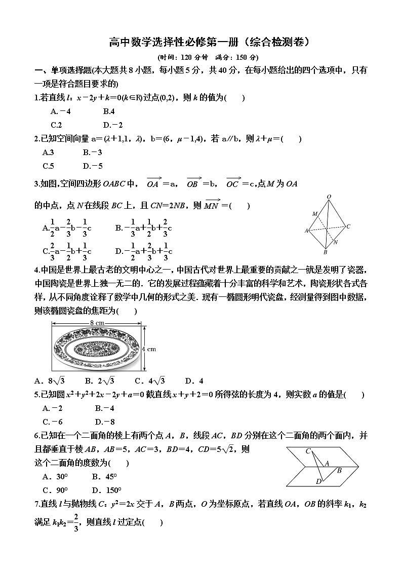 高中数学选择性必修第一册(综合检测卷)(含解析)01