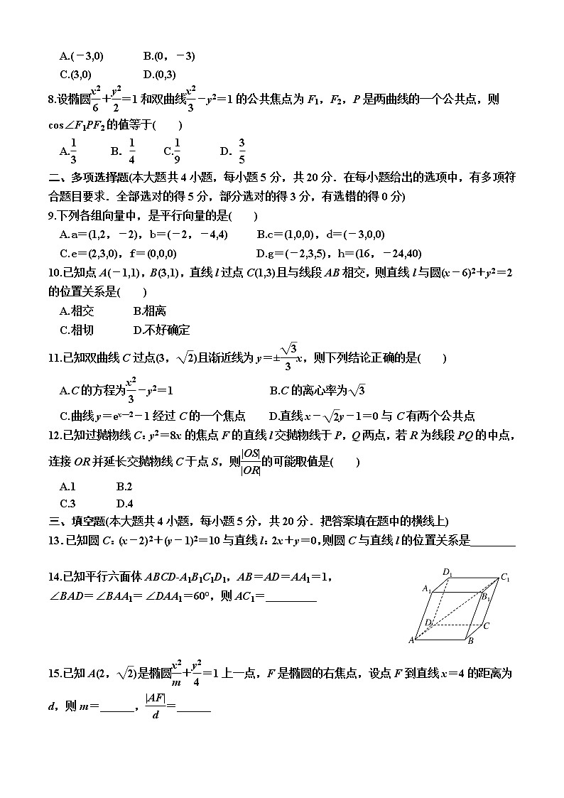 高中数学选择性必修第一册(综合检测卷)(含解析)02