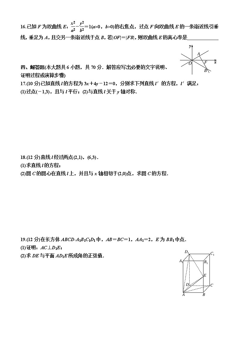高中数学选择性必修第一册(综合检测卷)(含解析)03