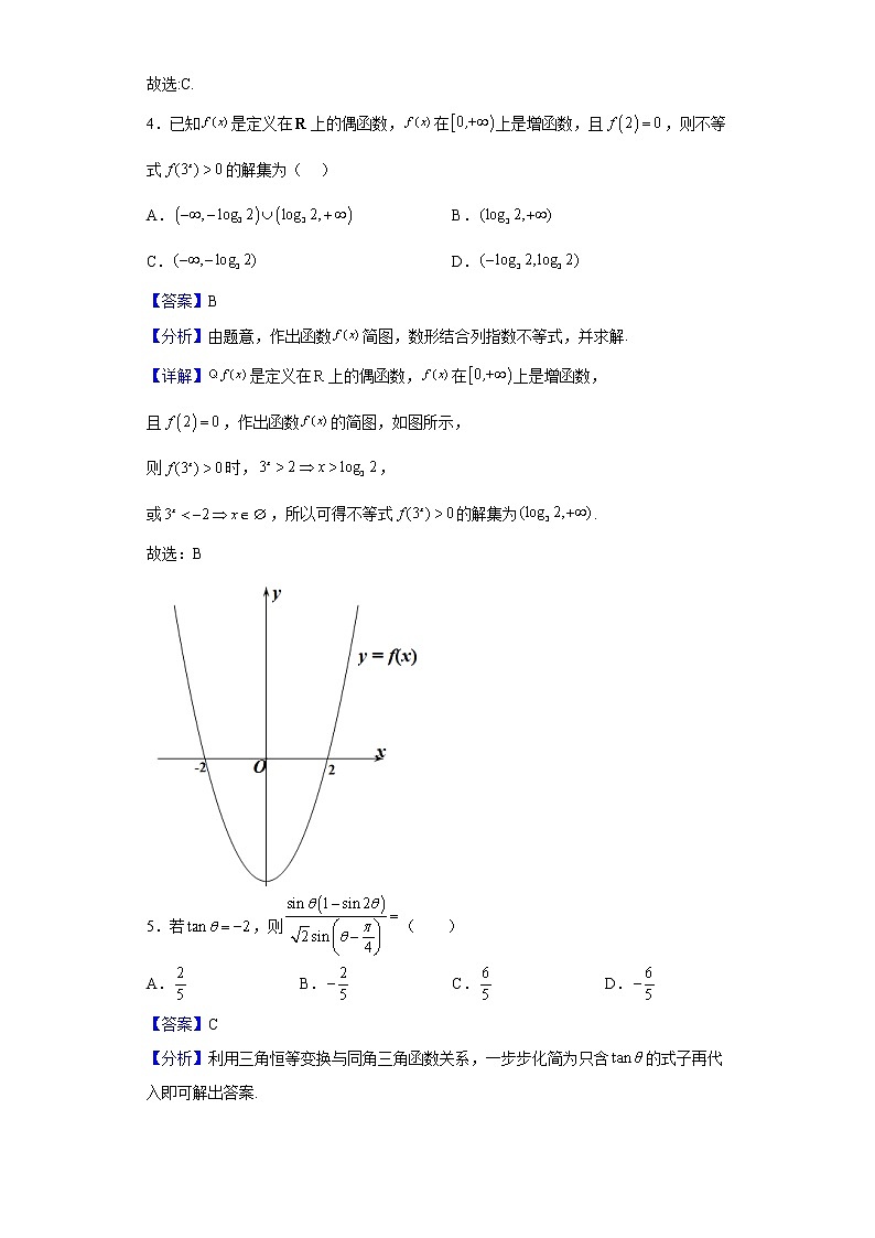 2023届广东省六校联盟高三上学期第二次联考数学试题含解析02