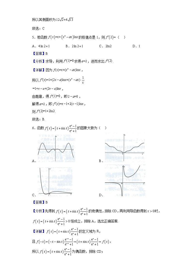 2023届广西南宁市高三上学期摸底测试数学(理)试题含解析第3页