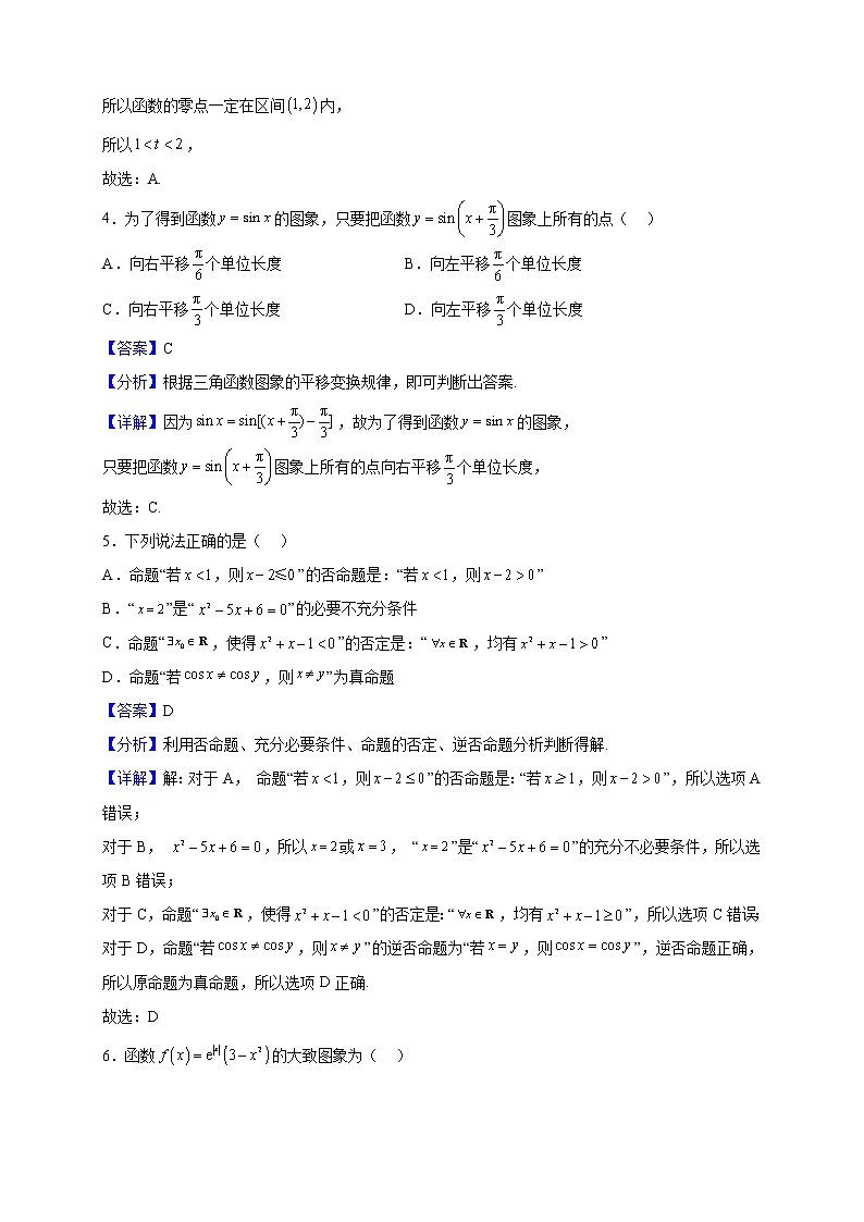 2023届贵州省遵义市高三上学期第一次统一考试数学(理)试题含解析第2页