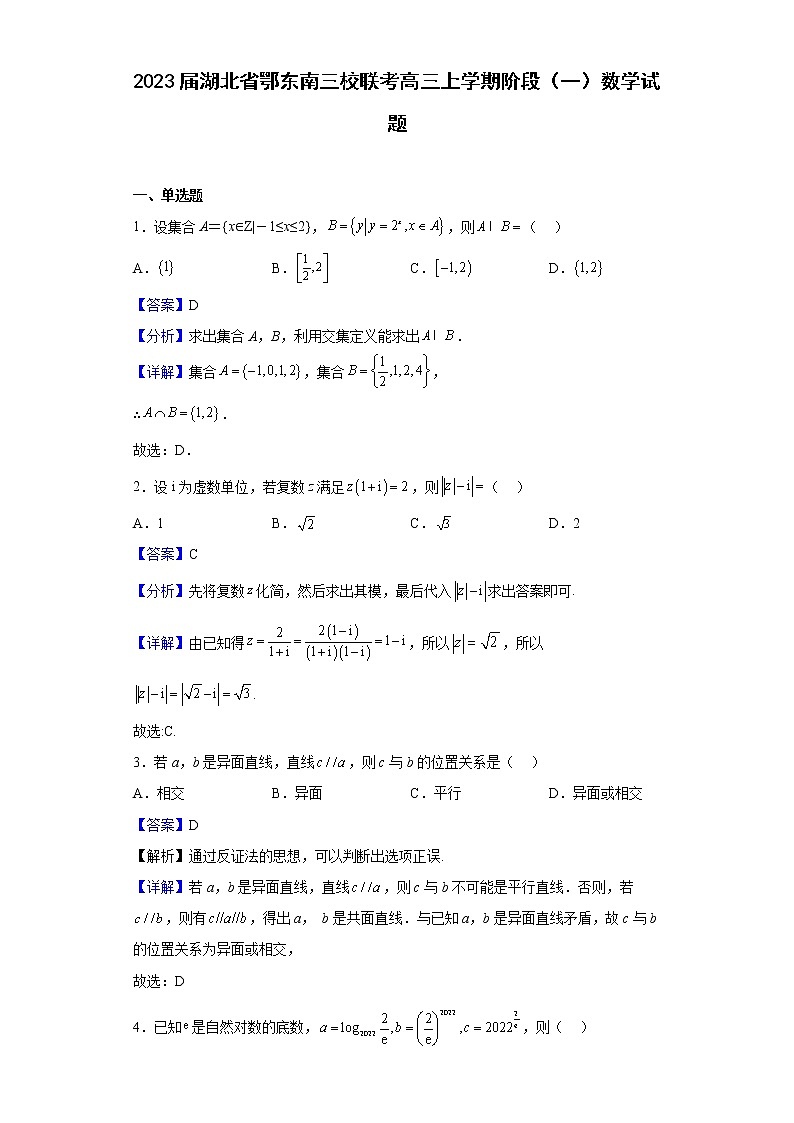 2023届湖北省鄂东南三校联考高三上学期阶段(一)数学试题含解析01