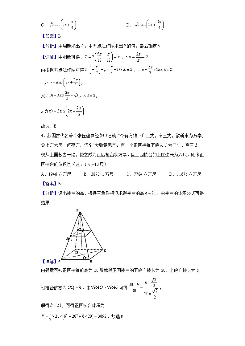 2023届江苏省扬州市宝应中学高三上学期第一次阶段测试数学试题含解析第2页
