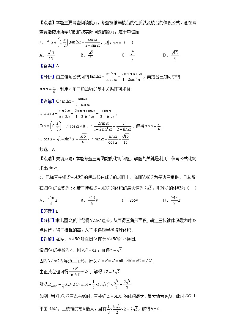 2023届江苏省扬州市宝应中学高三上学期第一次阶段测试数学试题含解析第3页