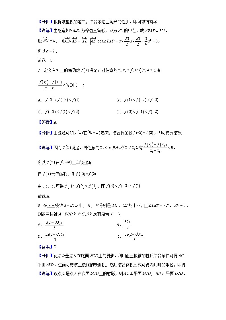 2023届山西省晋城市第一中学(南岭校区)高三上学期第五次调研数学试题含解析第3页