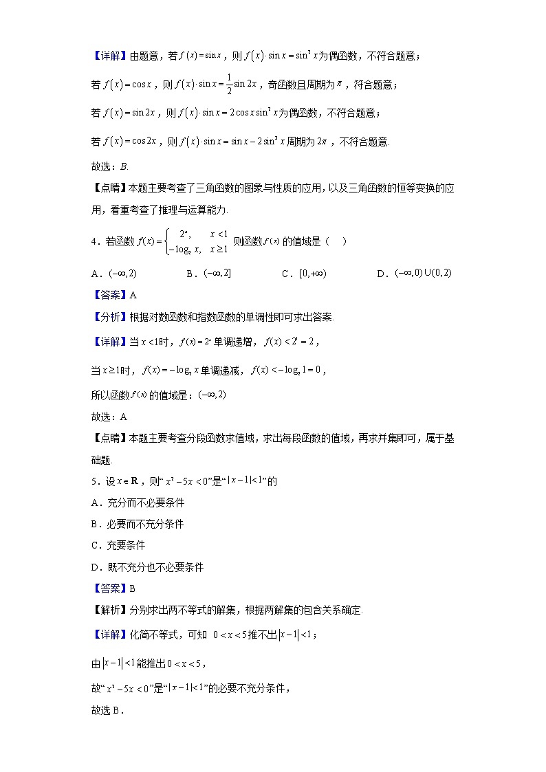 2023届陕西省咸阳市高新一中高三上学期阶段性检测(二)数学(理)试题含解析第2页