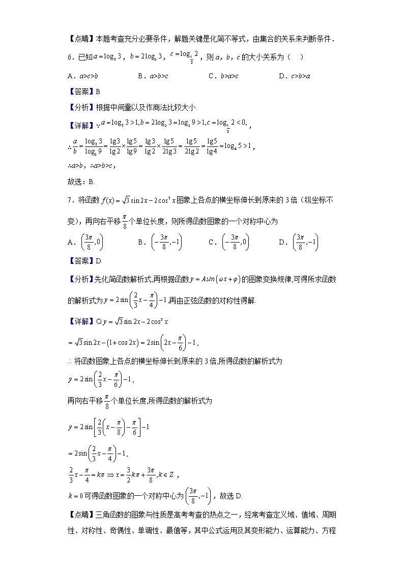 2023届陕西省咸阳市高新一中高三上学期阶段性检测(二)数学(理)试题含解析第3页