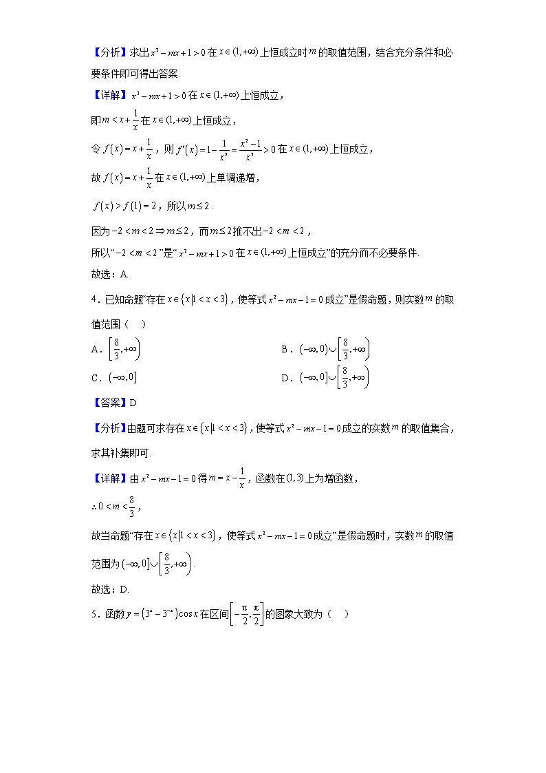2023届河南省信阳市高三第一次教学质量检测数学(文)试题含解析第2页