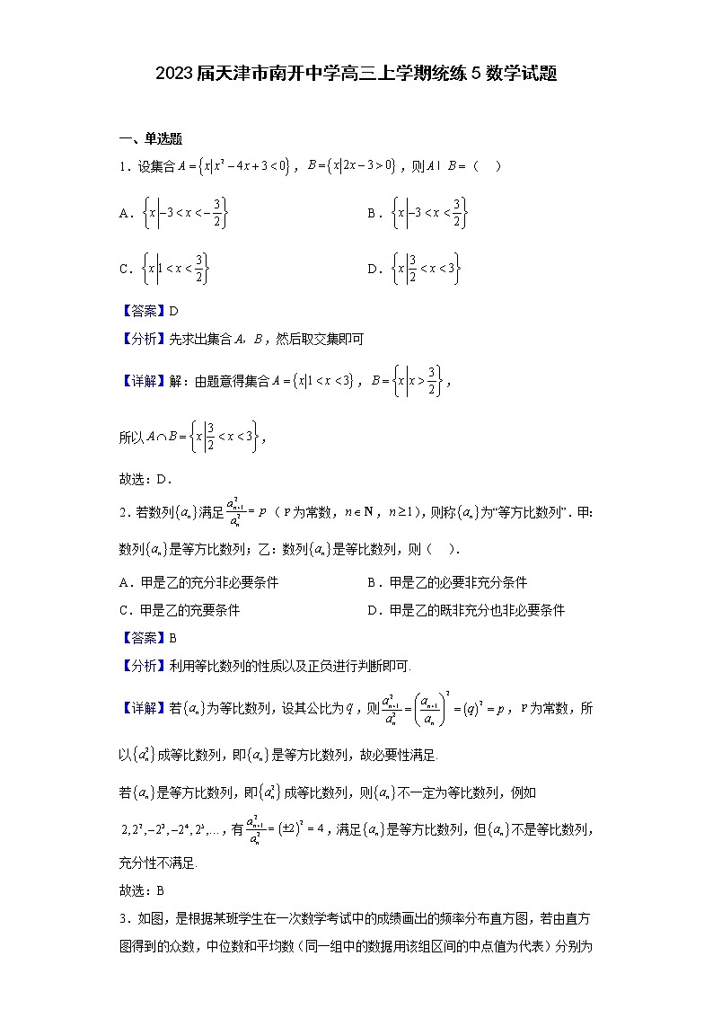 2023届天津市南开中学高三上学期统练5数学试题含解析01
