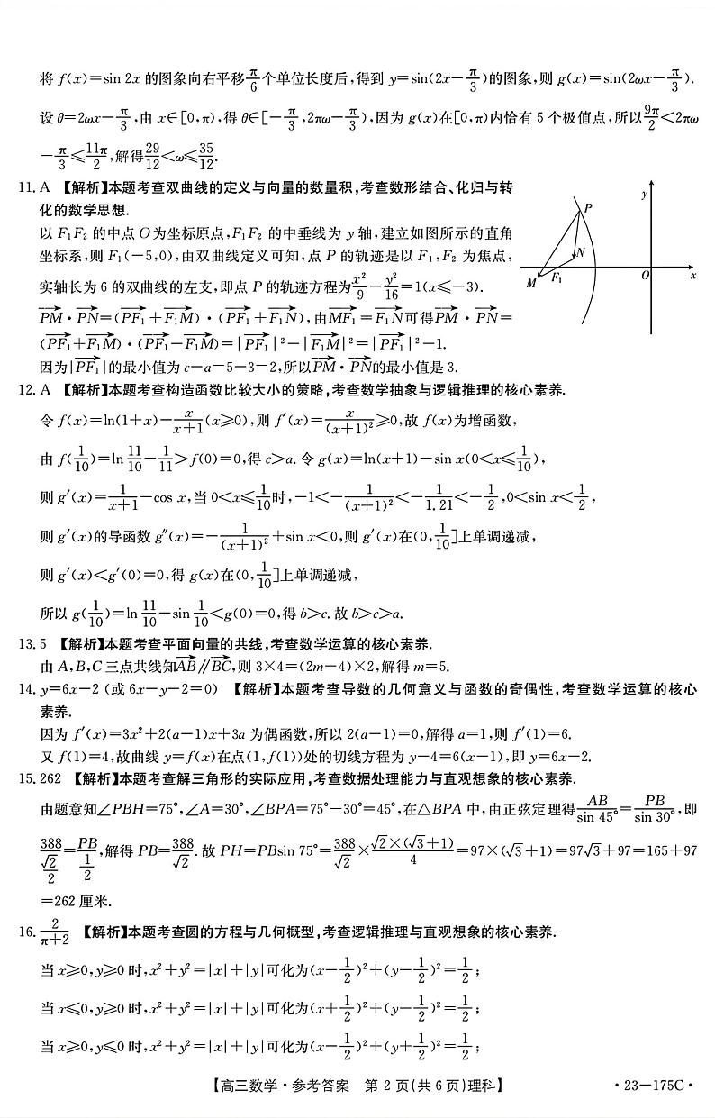 2022-2023学年上学期创新发展联盟高三阶段检测数学参考答案(理科)第2页