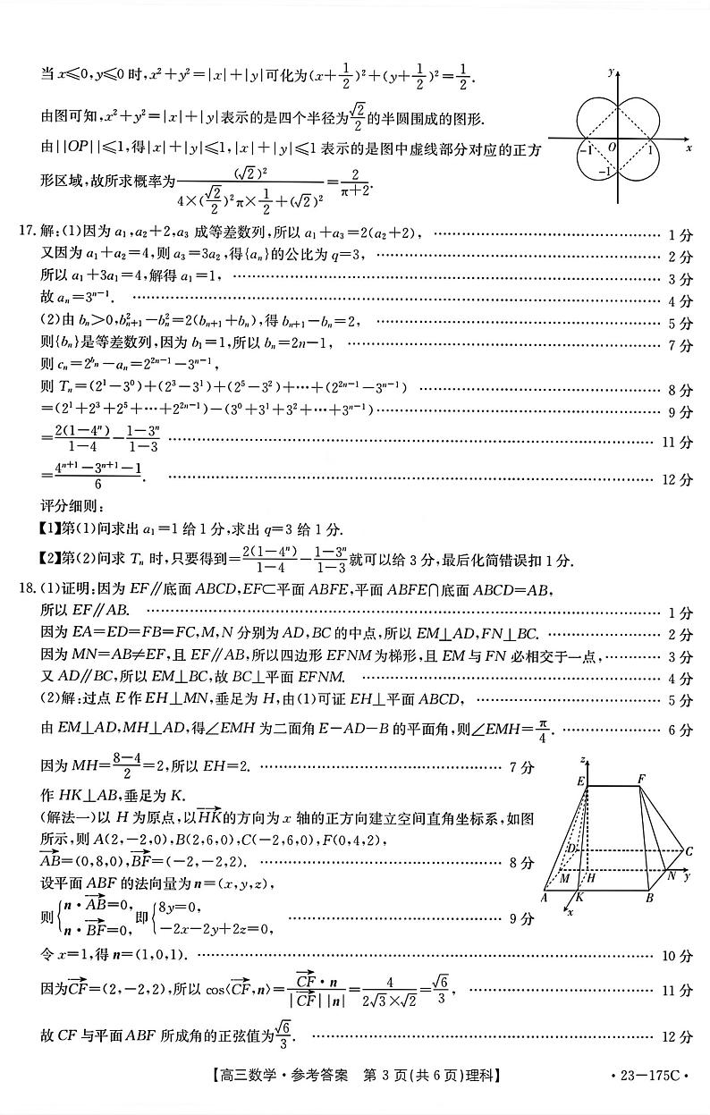 2022-2023学年上学期创新发展联盟高三阶段检测数学参考答案(理科)第3页
