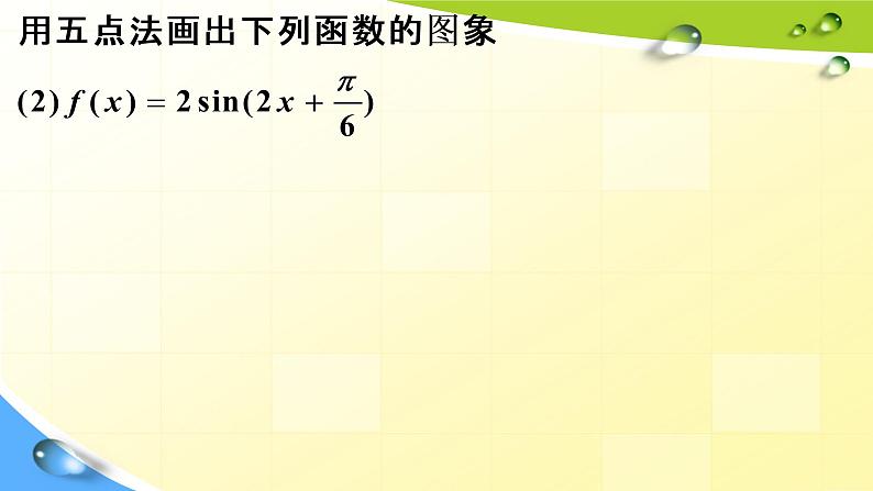 人教版必修一5.4.2正弦函数、余弦函数的性质 课件第3页
