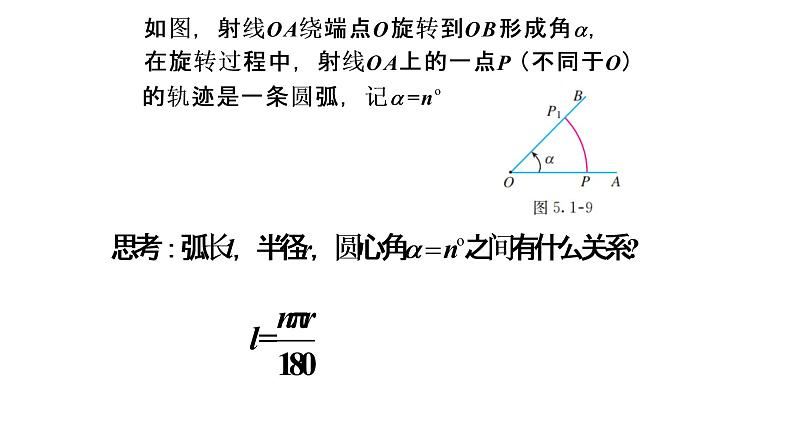 人教A版2019必修一 弧度制 课件第4页