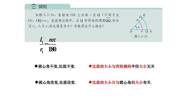 人教A版2019必修一 弧度制 课件第5页
