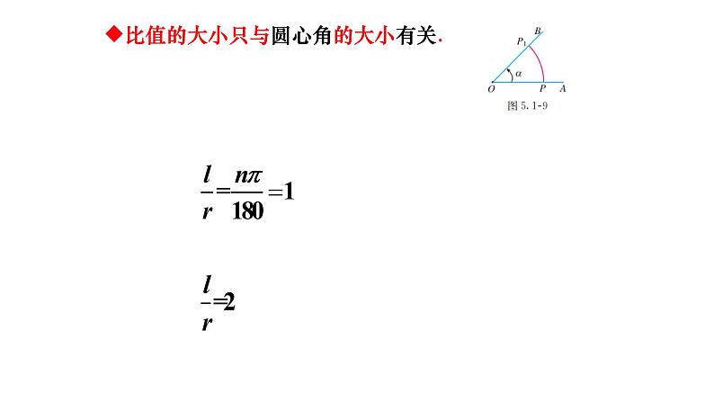 人教A版2019必修一 弧度制 课件第6页