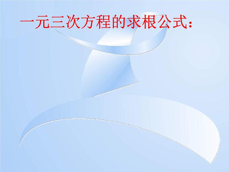 用二分法求方程的近似解课件05