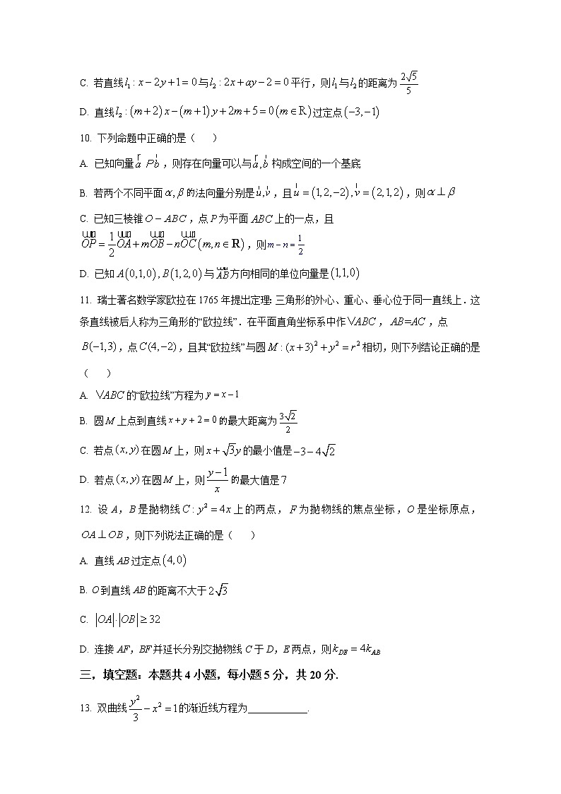 福建省三明第一中学2022-2023学年高二数学上学期期中考试试题(Word版附答案)第3页